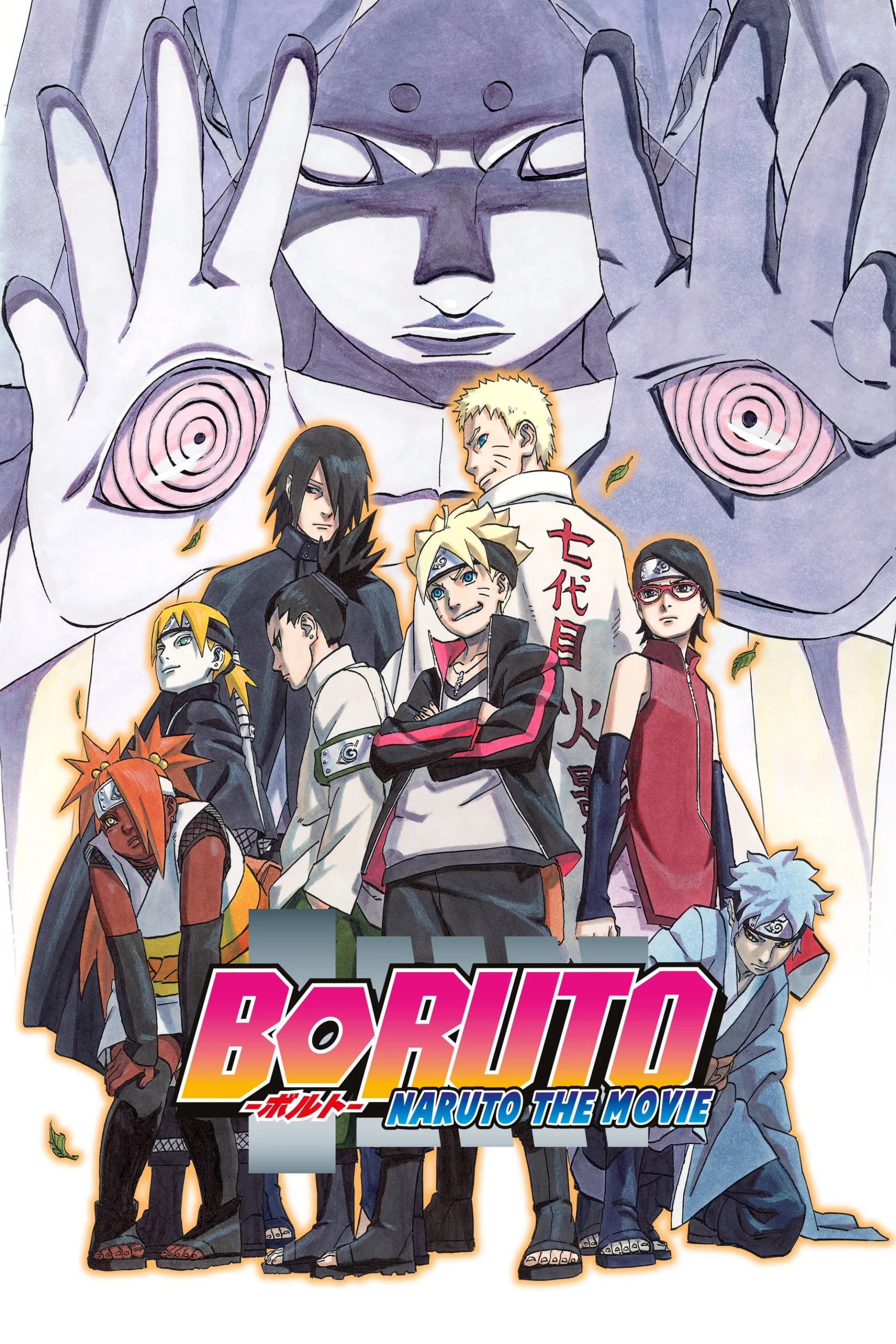 Boruto: Naruto the Movie - Cover