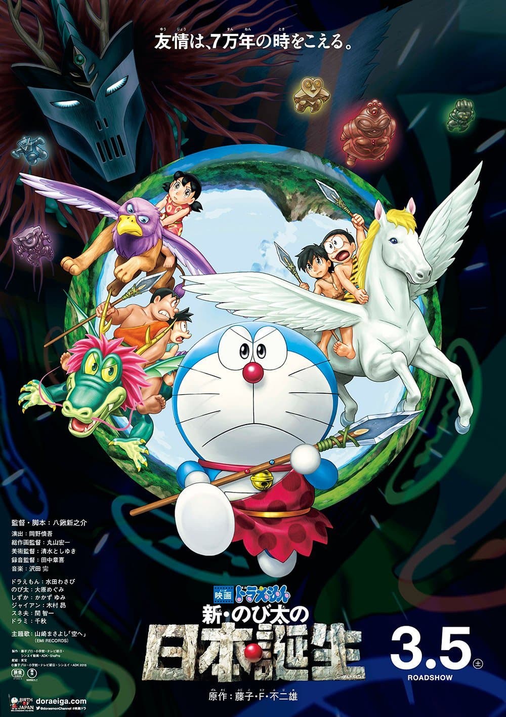 Doraemon the Movie: Nobita and the Birth of Japan - Cover