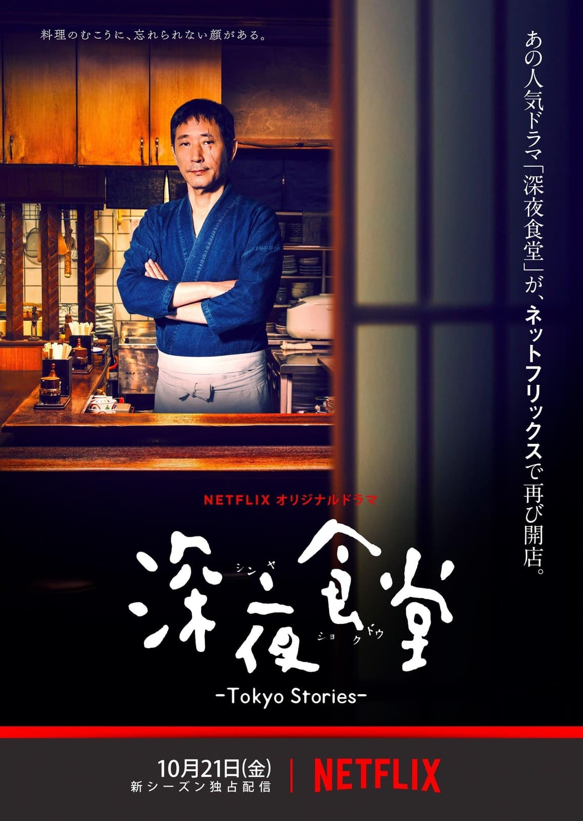 Midnight Diner: Tokyo Stories - Cover