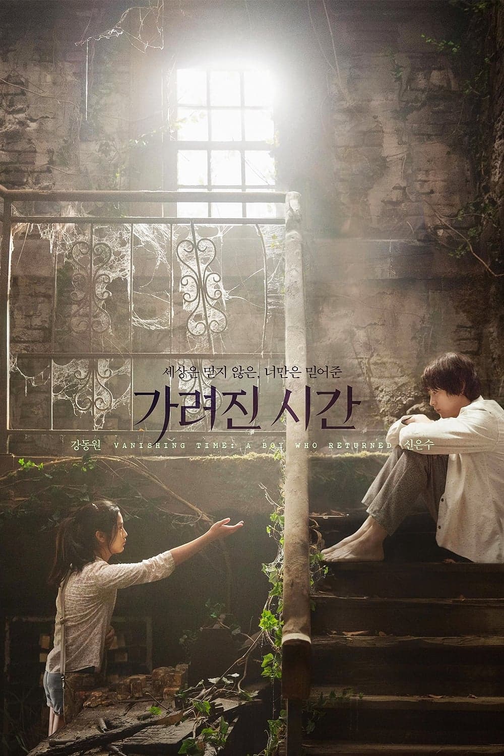 Vanishing time: A boy who returned