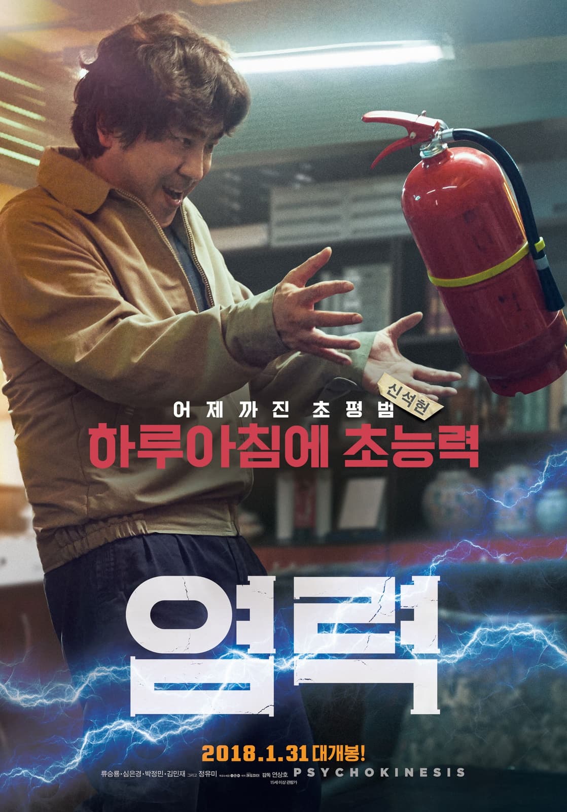 Yeom-lyeok