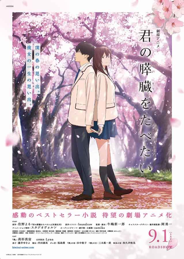I Want to Eat Your Pancreas - Cover