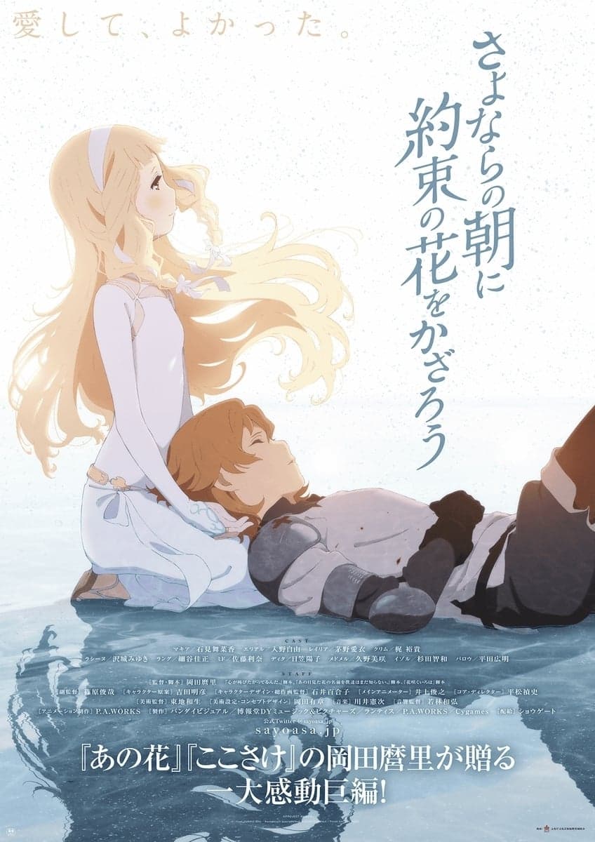 Maquia, When the Promised Flower Blooms