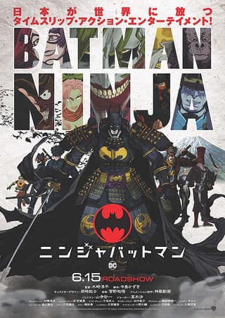 Batman Ninja - Cover