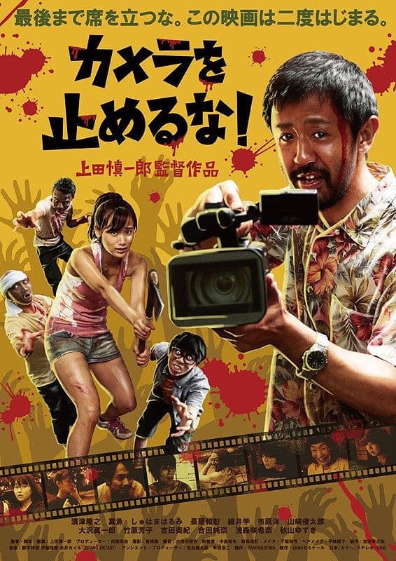 One Cut of the Dead - Cover