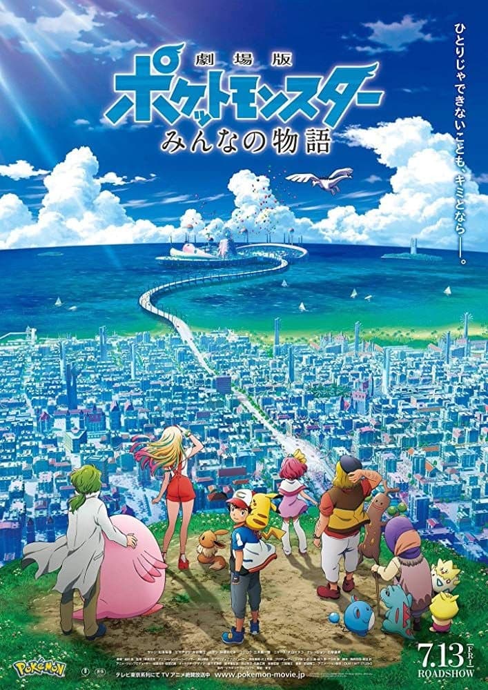 Pokémon, le film : Le pouvoir est en nous - Cover