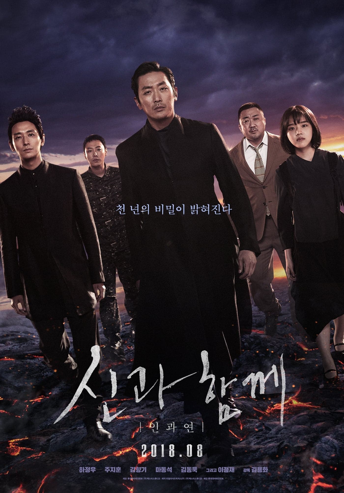 Sin-gwa ham-kke: In-gwa yeon