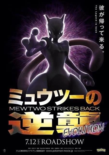Pokémon: Mewtwo contre-attaque - Evolution - Cover