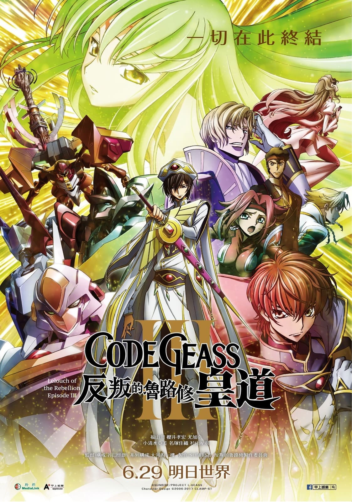 Code Geass: Lelouch of the Rebellion III - Glorification