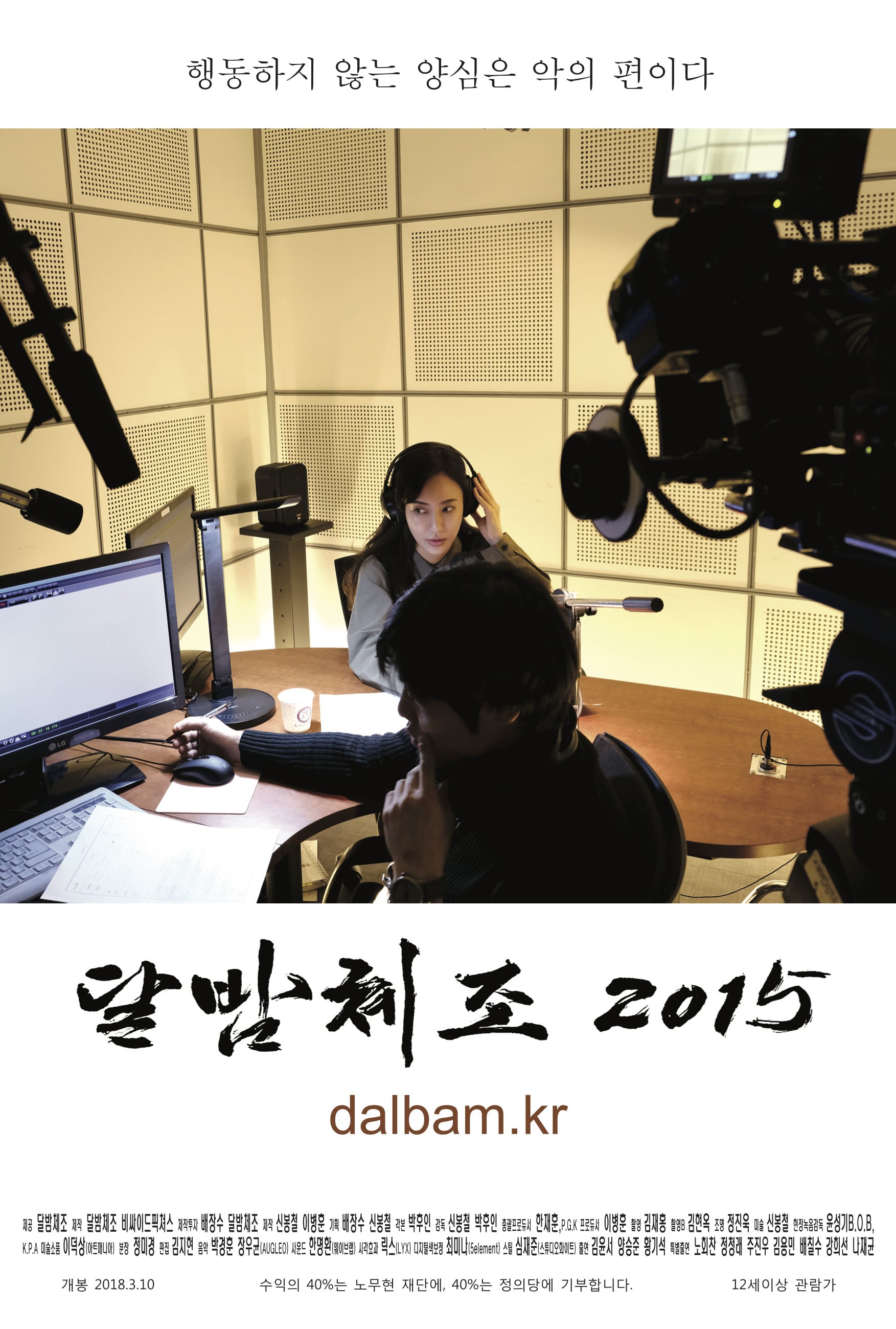 달밤체조 2015 - Cover
