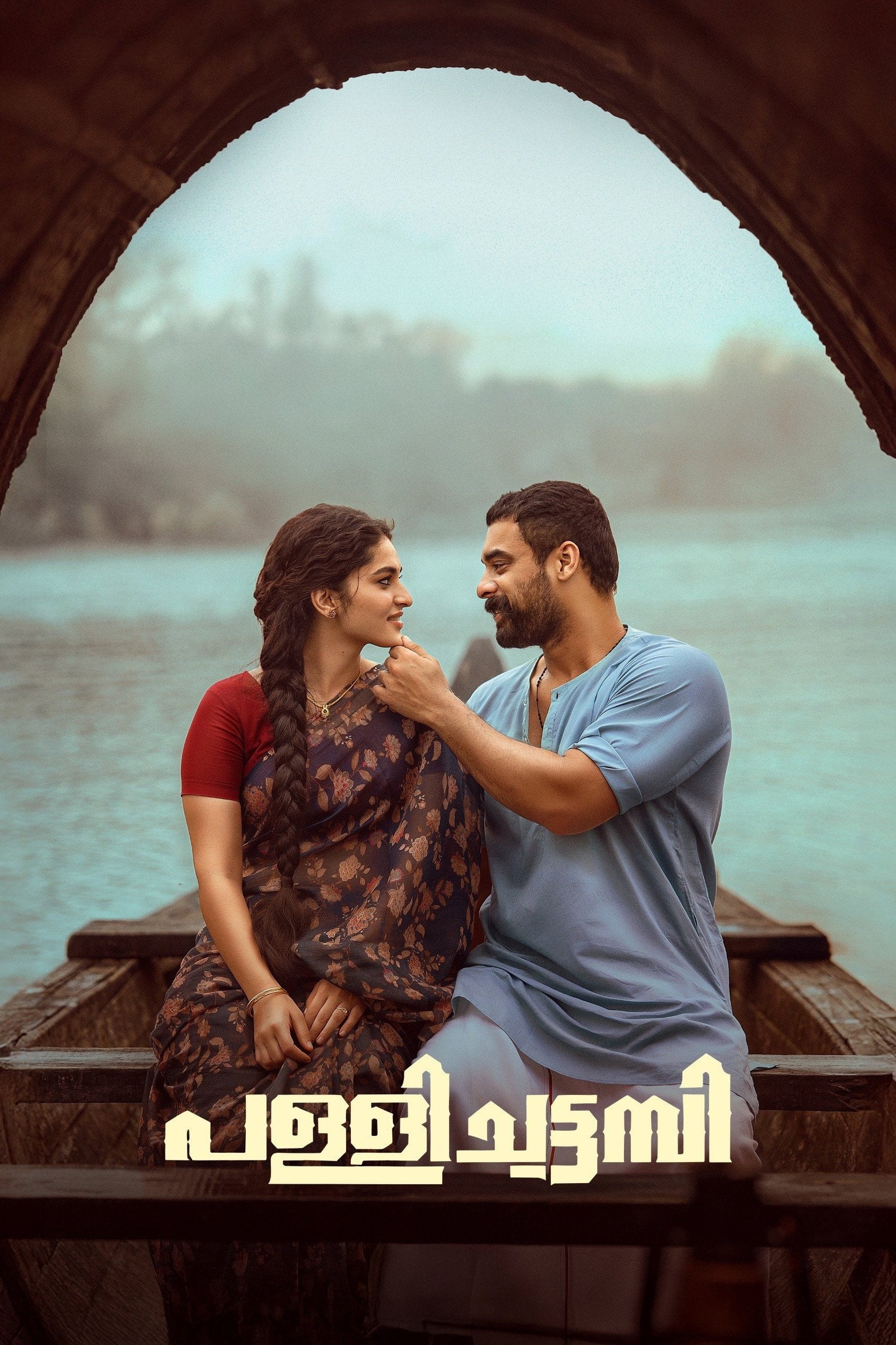 പള്ളിച്ചട്ടമ്പി - Cover