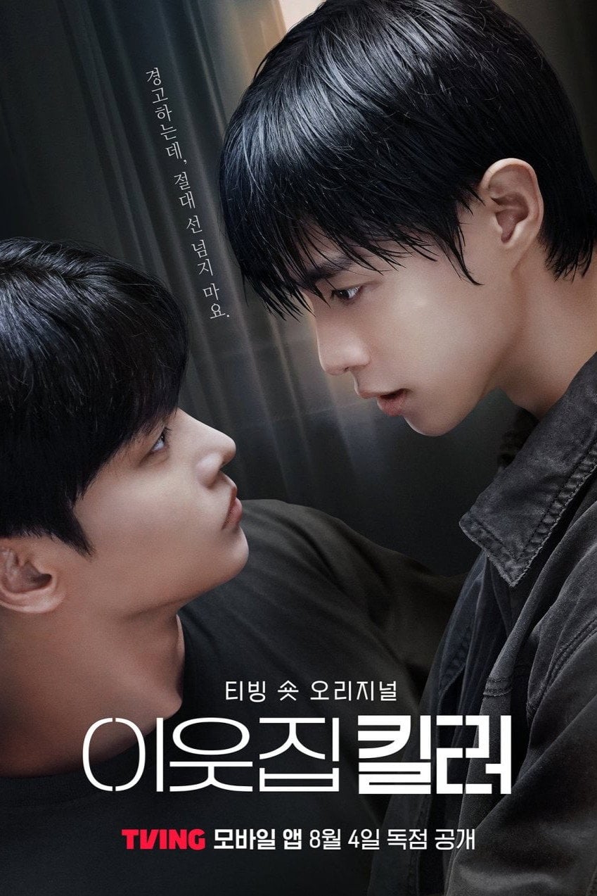 이웃집 킬러 - Cover