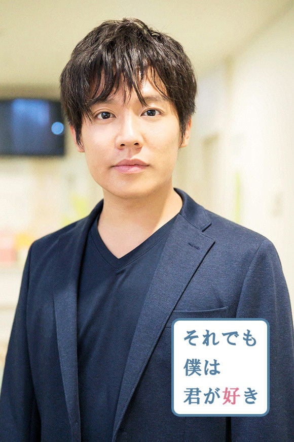 それでも僕は君が好き - Cover