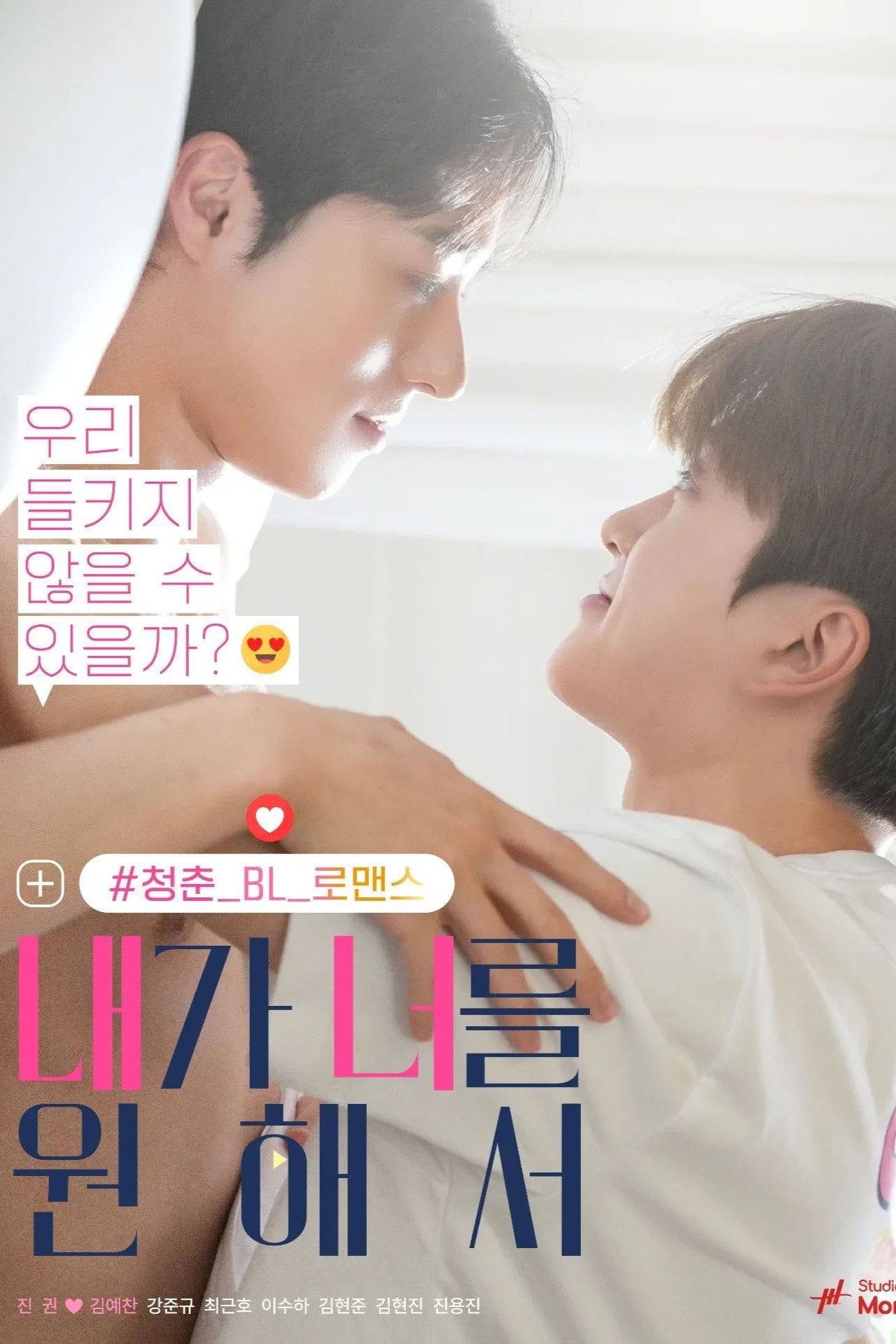 내가 너를 원해서 - Cover