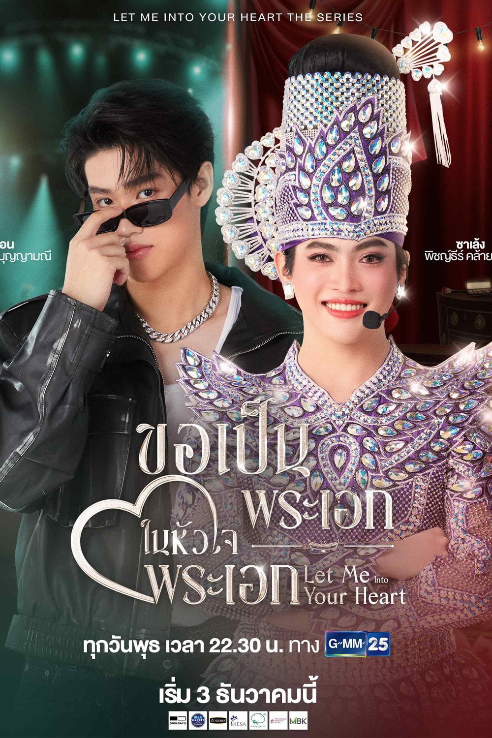 ขอเป็นพระเอกในหัวใจพระเอก - Cover