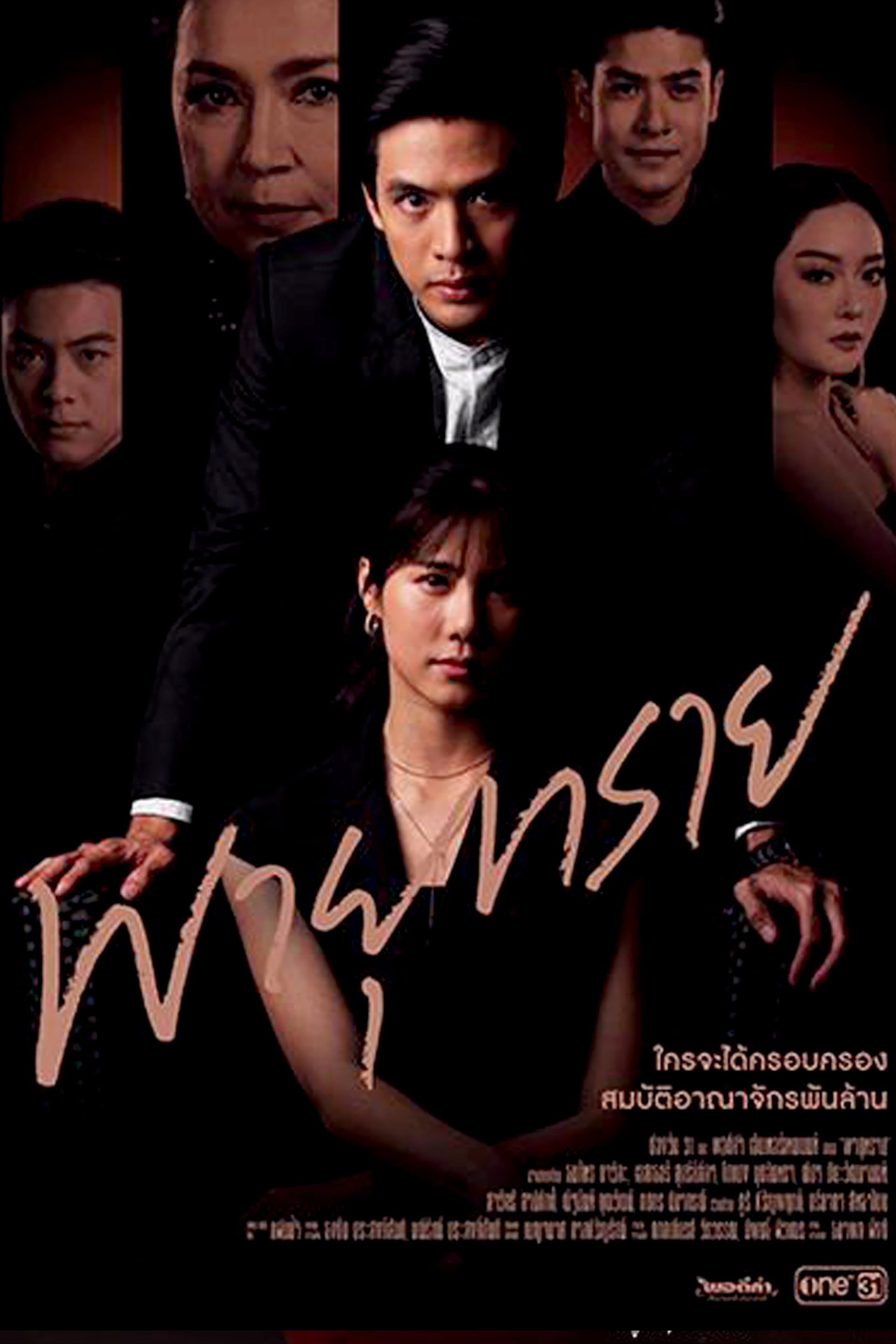 ព្យុះខ្សាច់សមុទ្រស្នេហ៍ - Cover