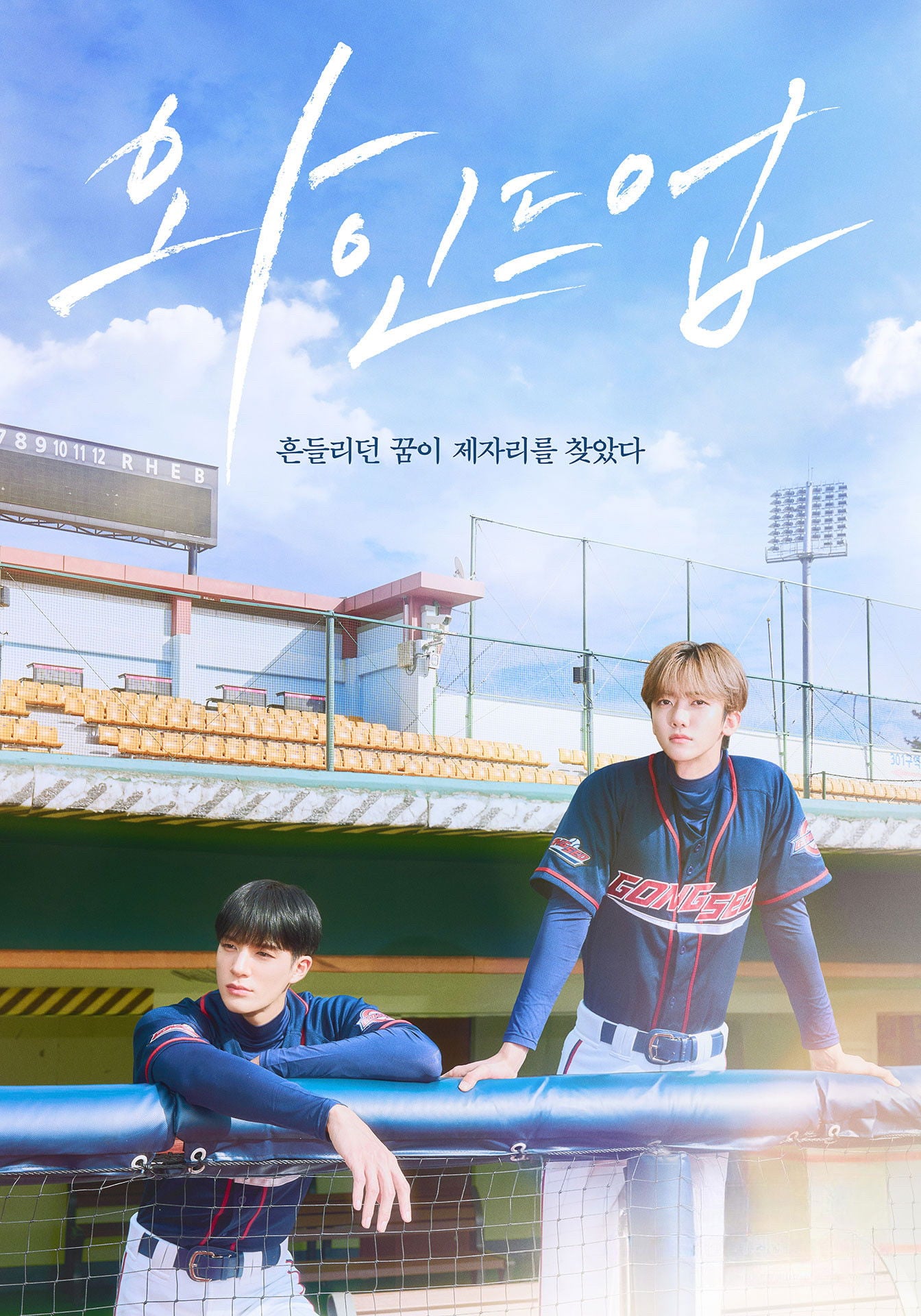 와인드업 - Cover