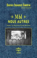 Zamiatine - Nous Autres - Cover