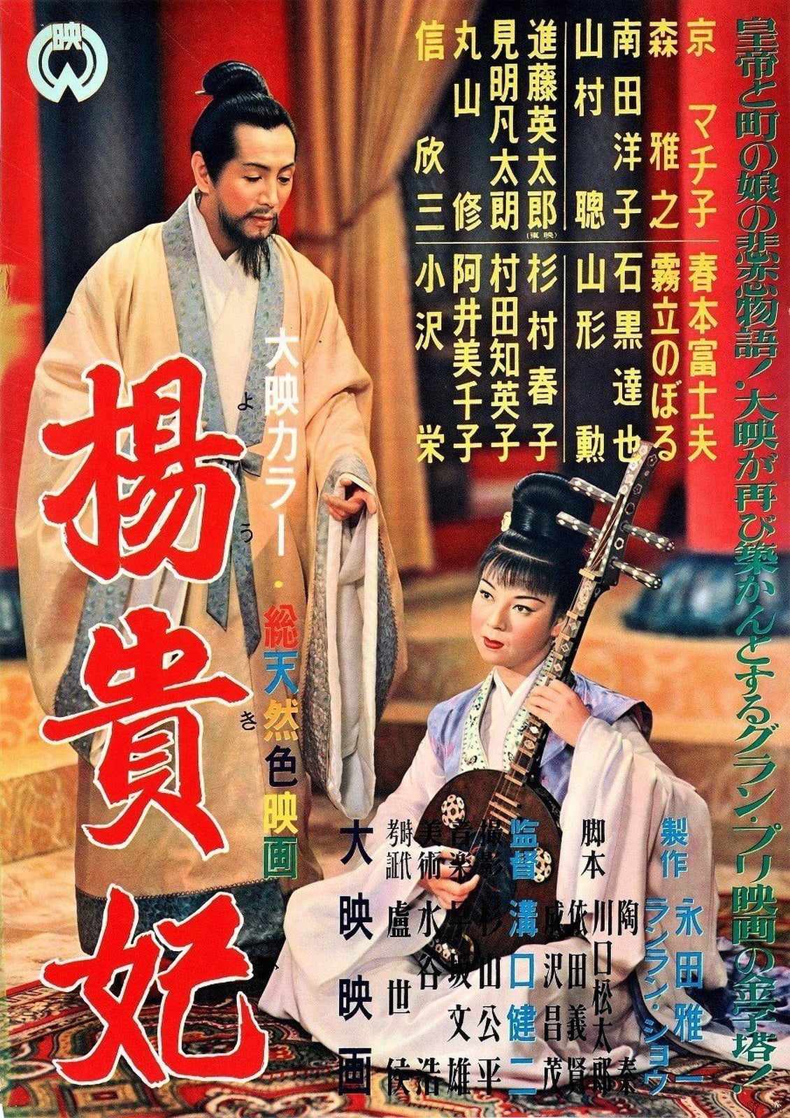 Princess Yang Kwei-fei - Cover