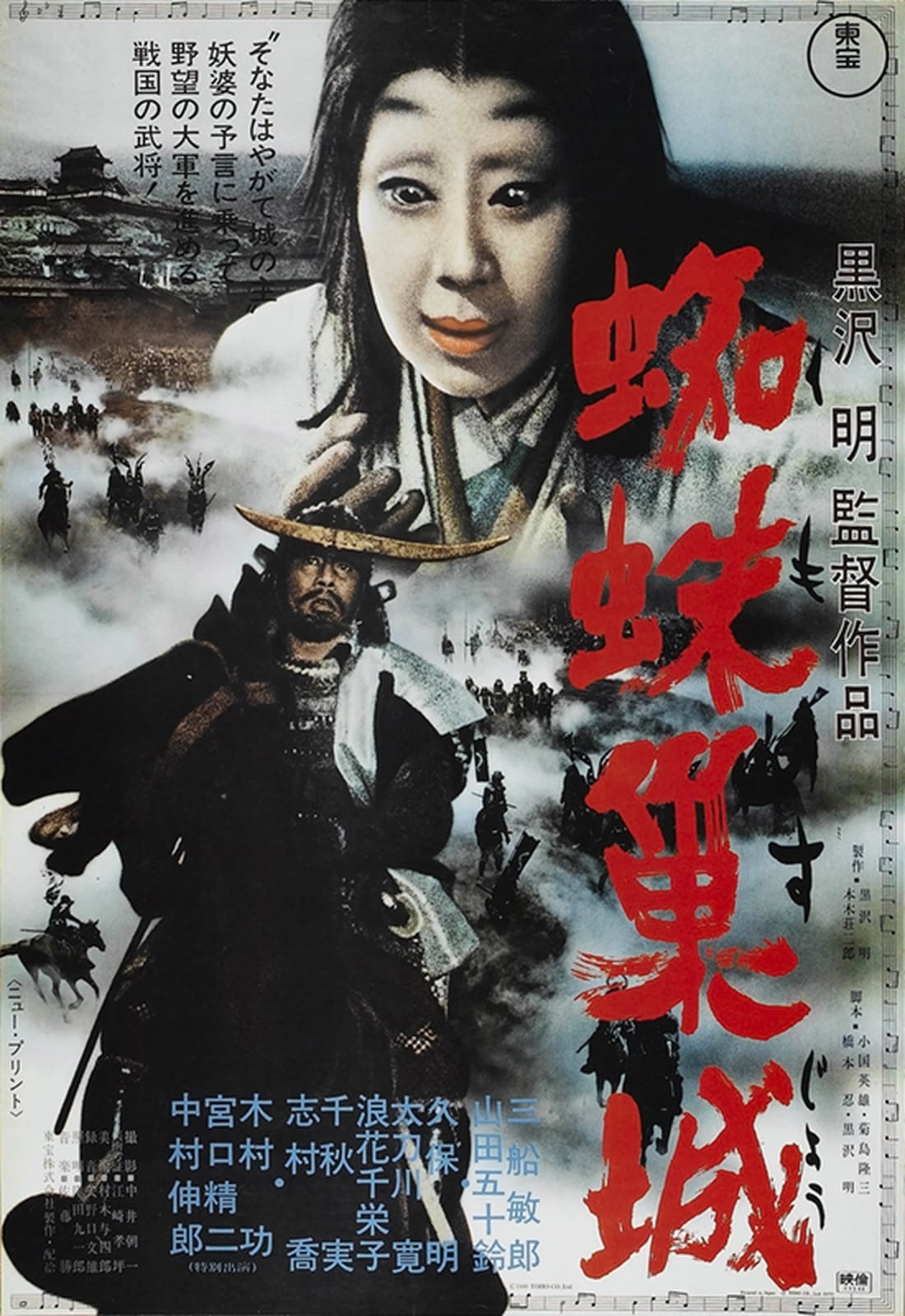 Throne of Blood - Cover