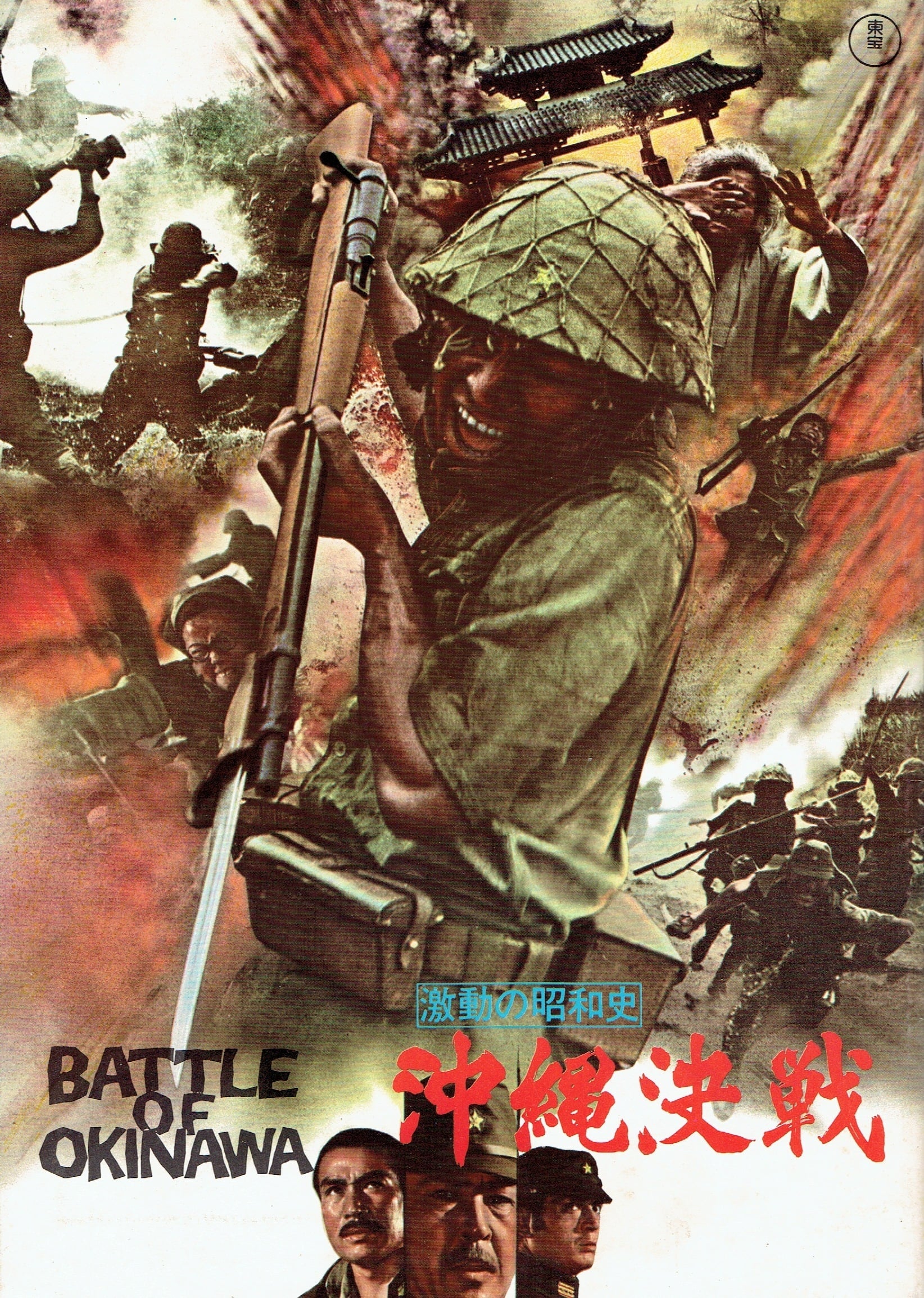 Bataille d'Okinawa - Cover