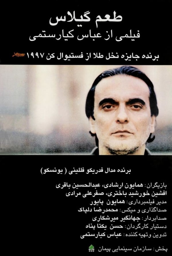 Taste of Cherry - Cover