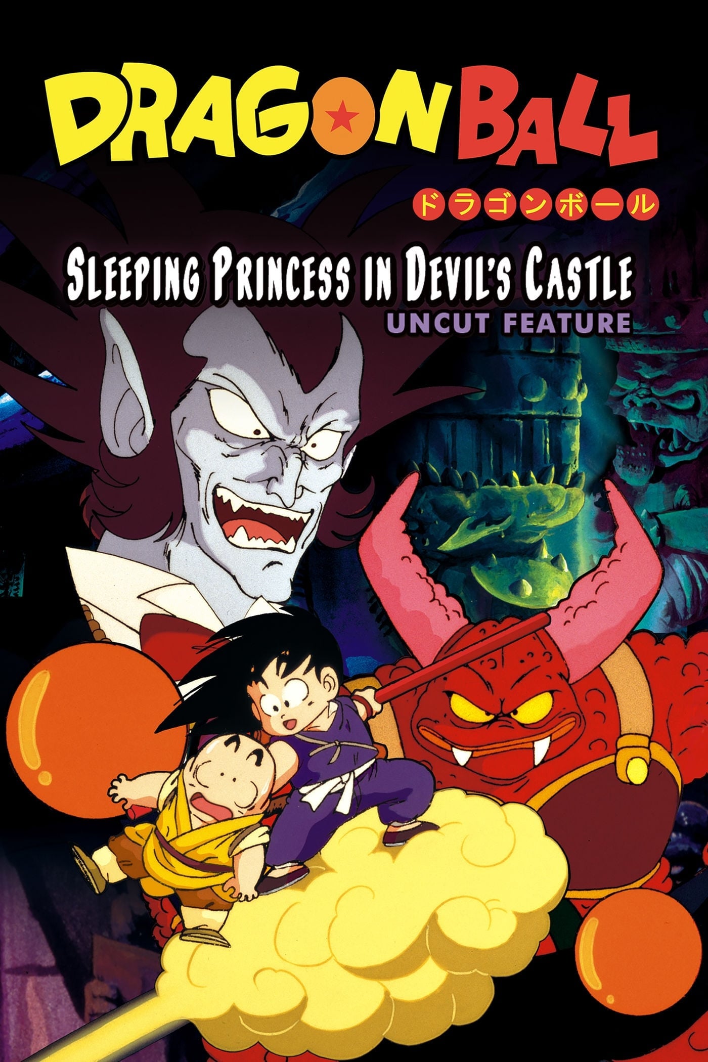 Dragon Ball: Sleeping Princess in Devil's Castle - Cover