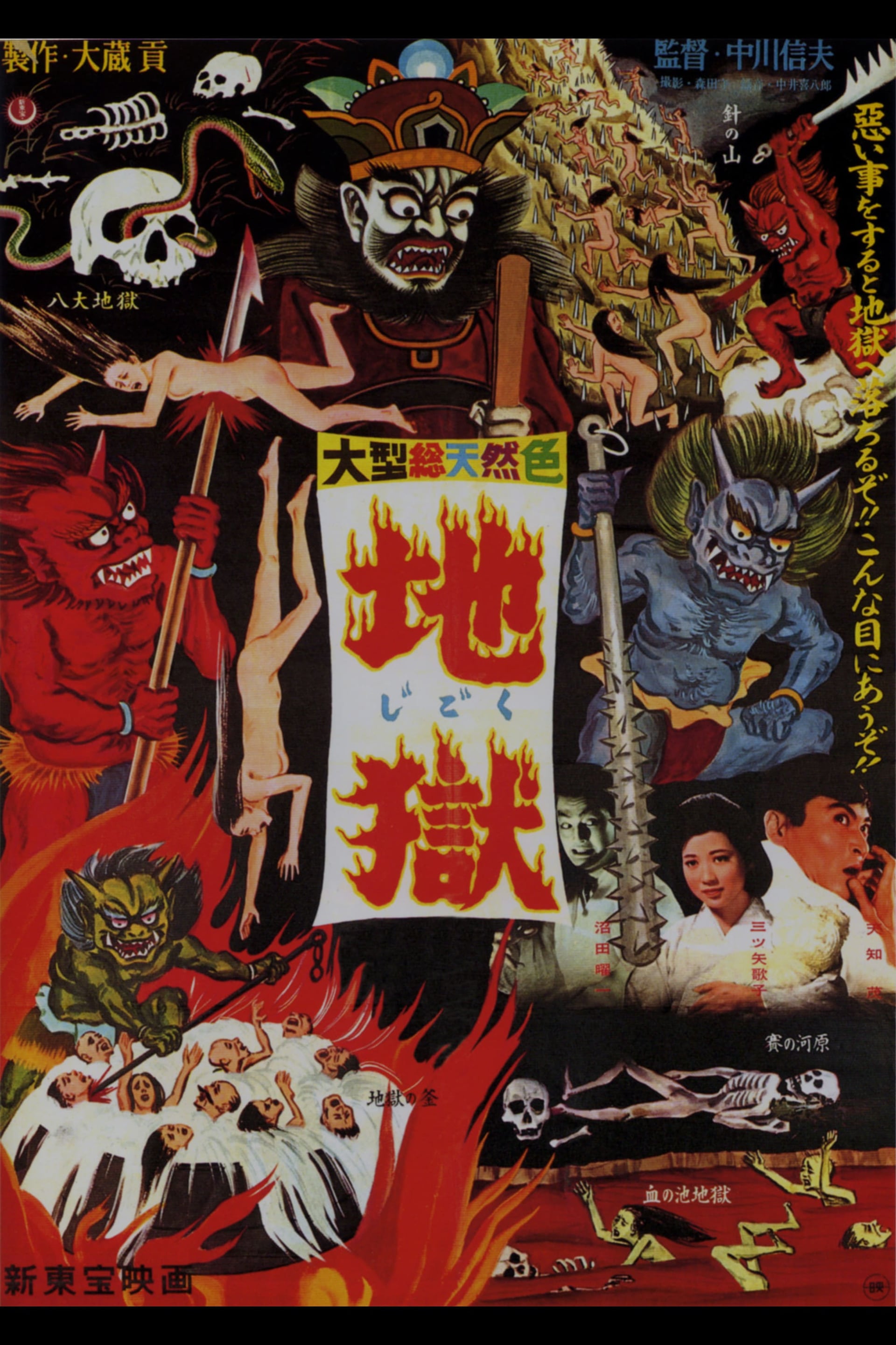 Jigoku - Cover