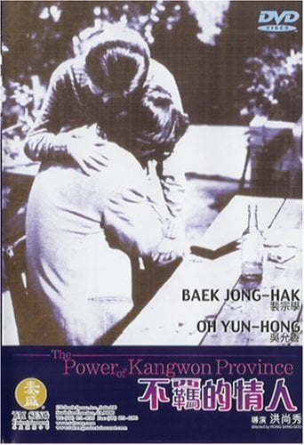 The Power of Kangwon Province - Cover