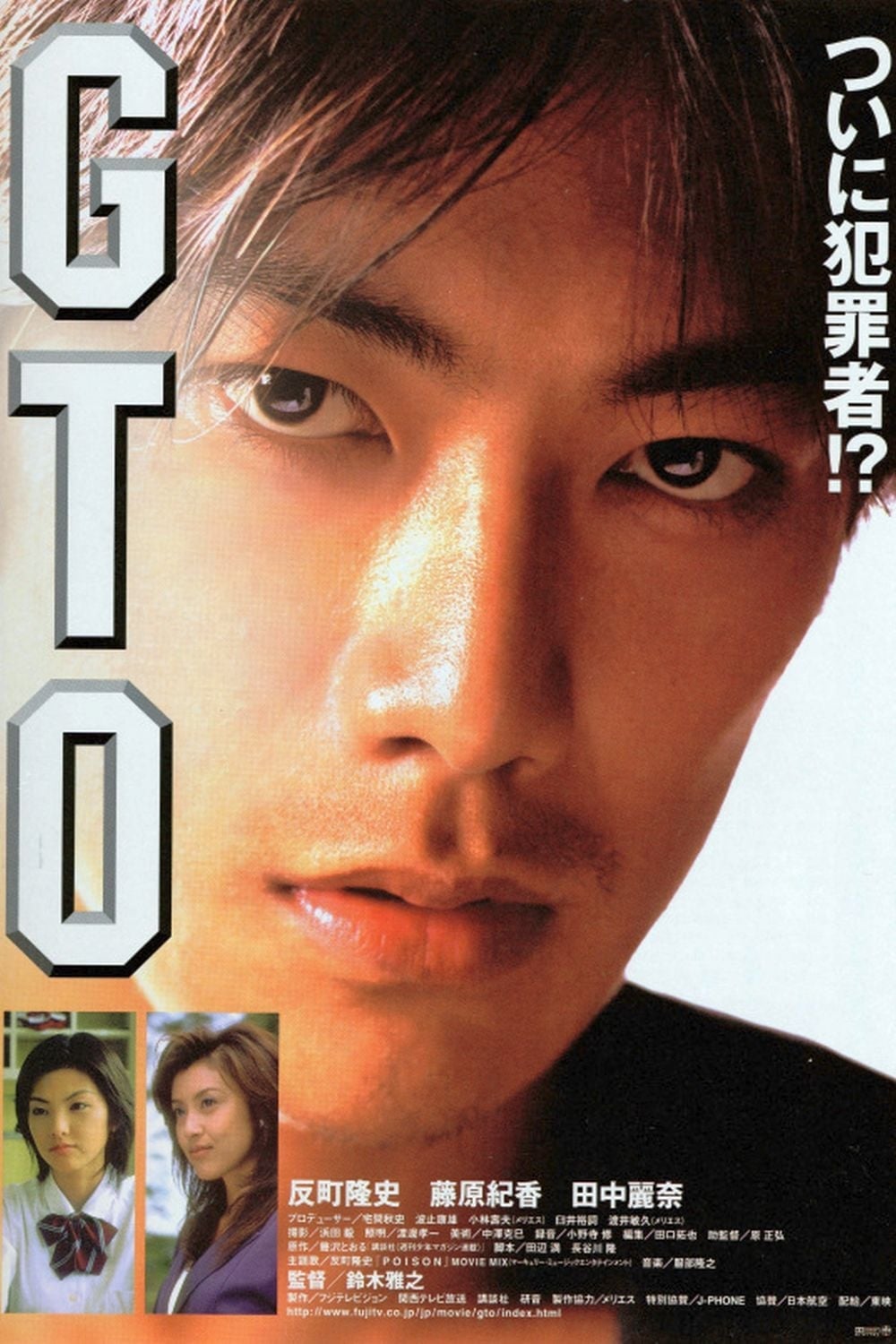 GTO: The Movie - Cover