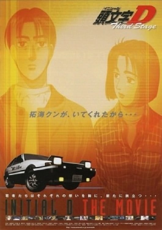 Initial D Third Stage : The Movie - Cover