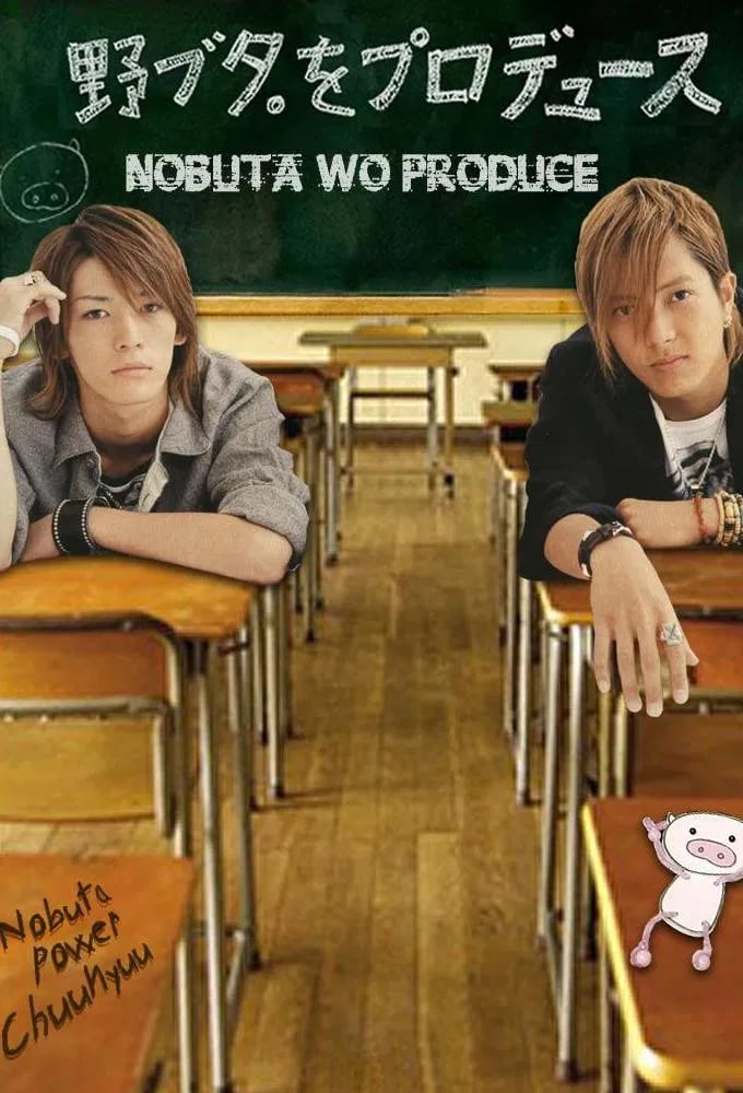 Nobuta Wo Produce - Cover