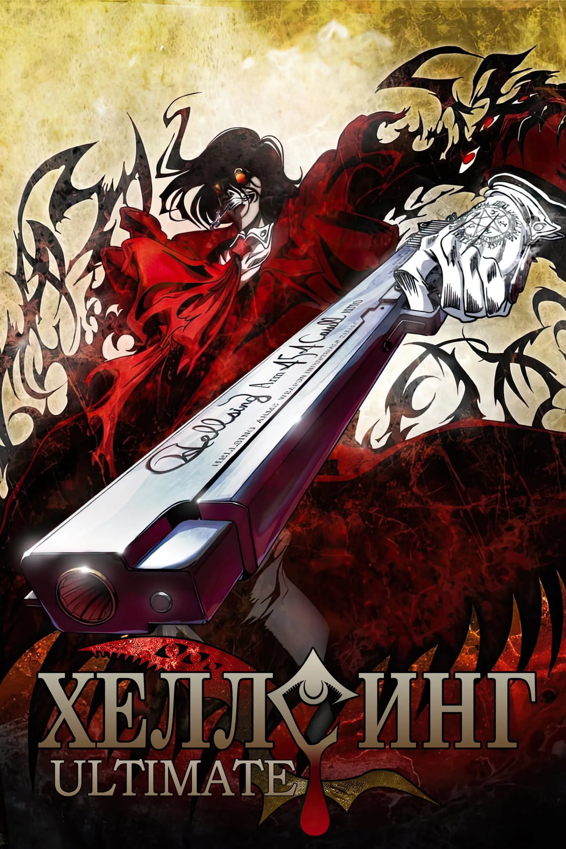 Hellsing Ultimate - Cover