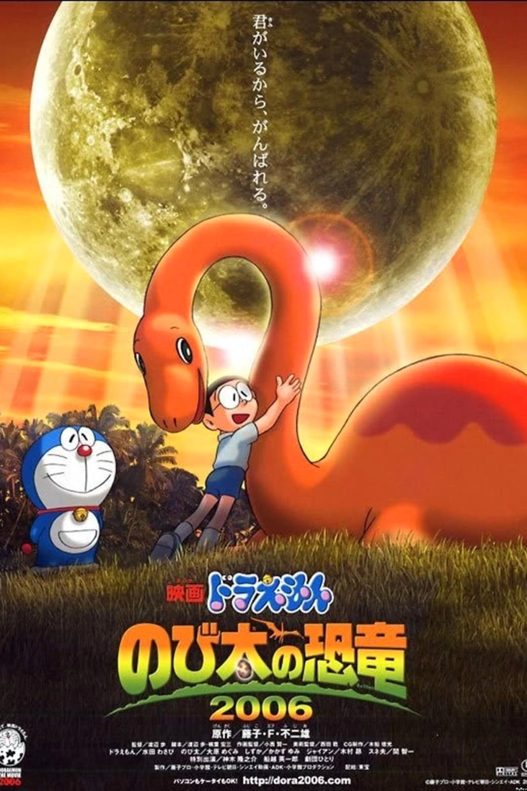Doraemon the Movie: Nobita's Dinosaur - Cover
