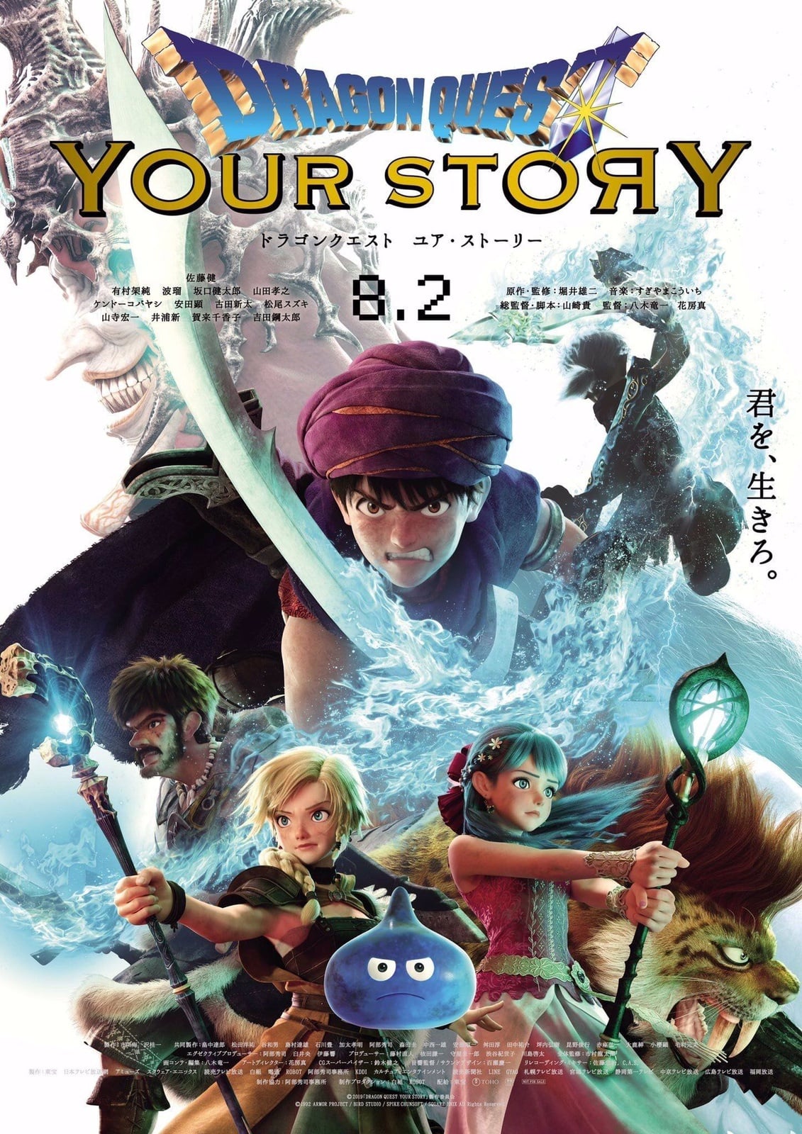 Dragon Quest: Your Story - Cover