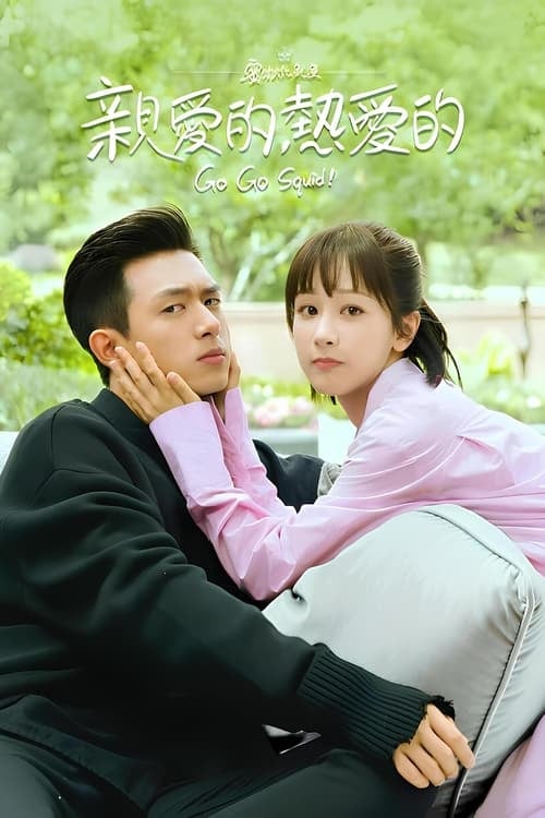 Go Go Squid! - Cover