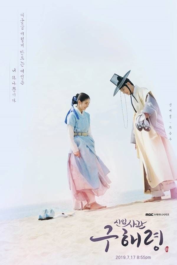 Rookie Historian Goo Hae-Ryung - Cover