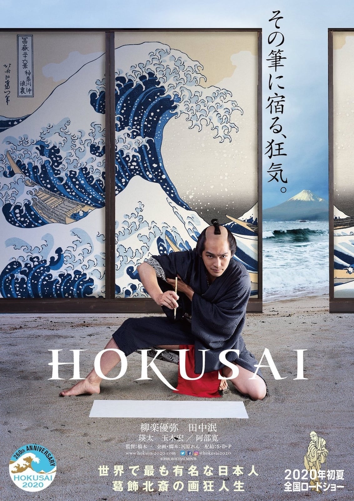 HOKUSAI - Cover