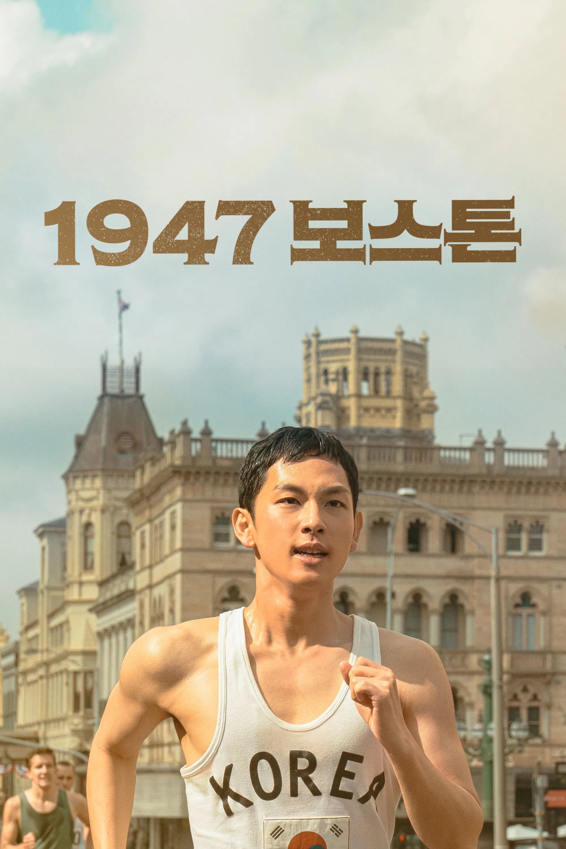 1947 보스톤 - Cover