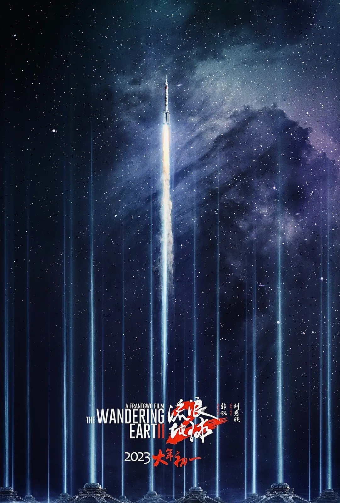 The Wandering Earth II - Cover