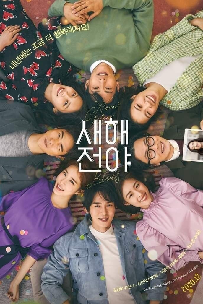 새해전야 - Cover