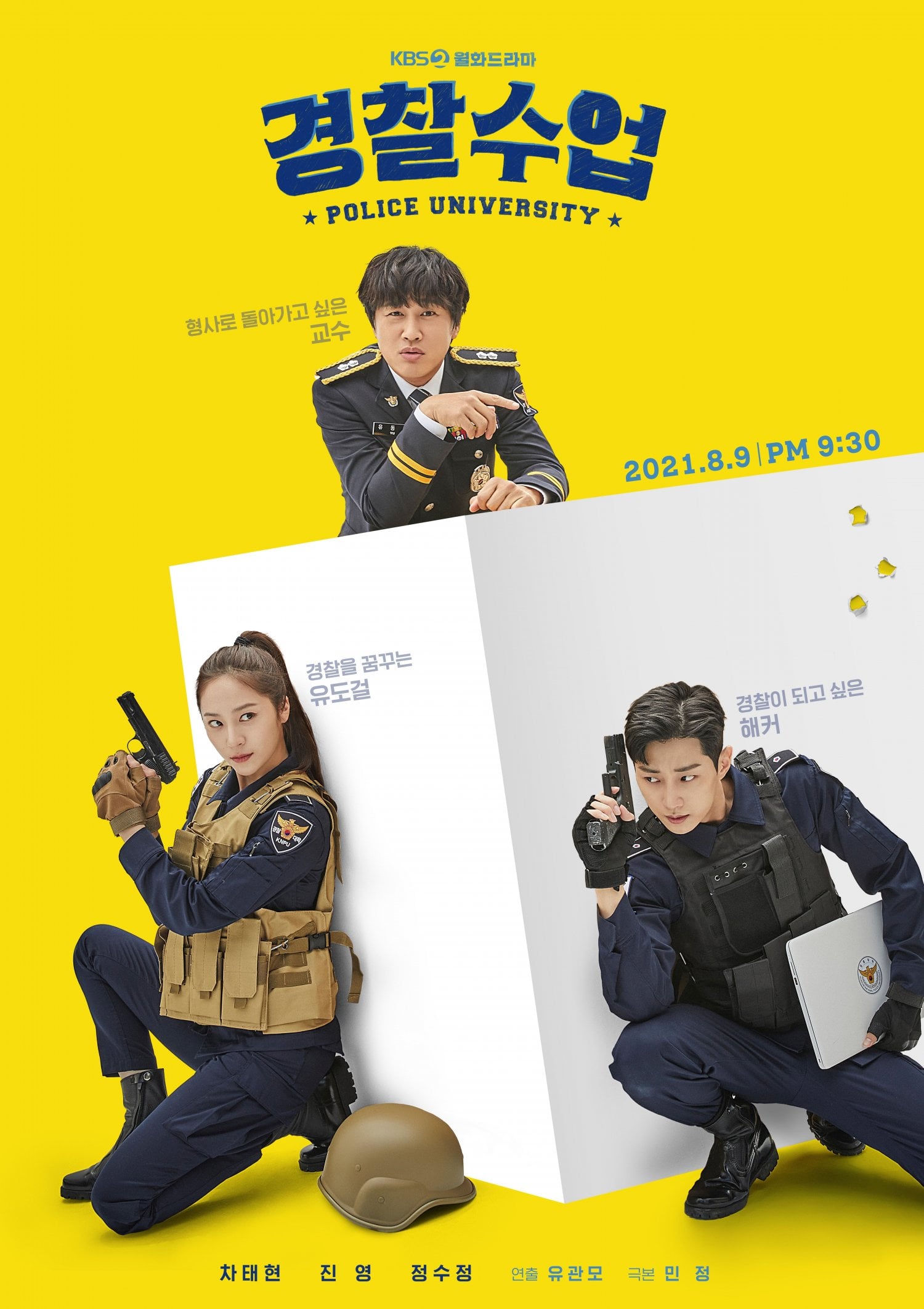 Police University - Cover