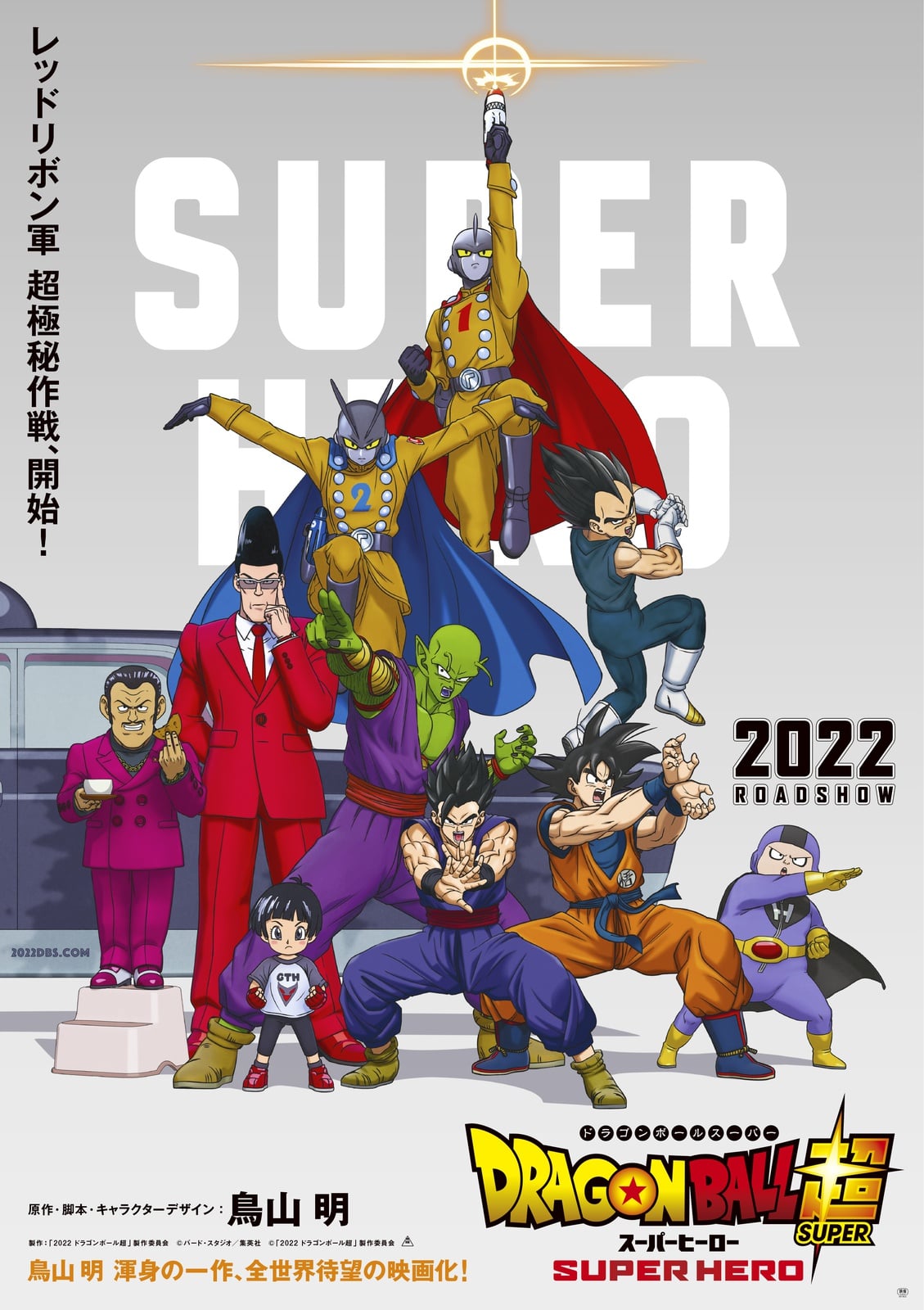 Dragon Ball Super: Super Hero - Cover