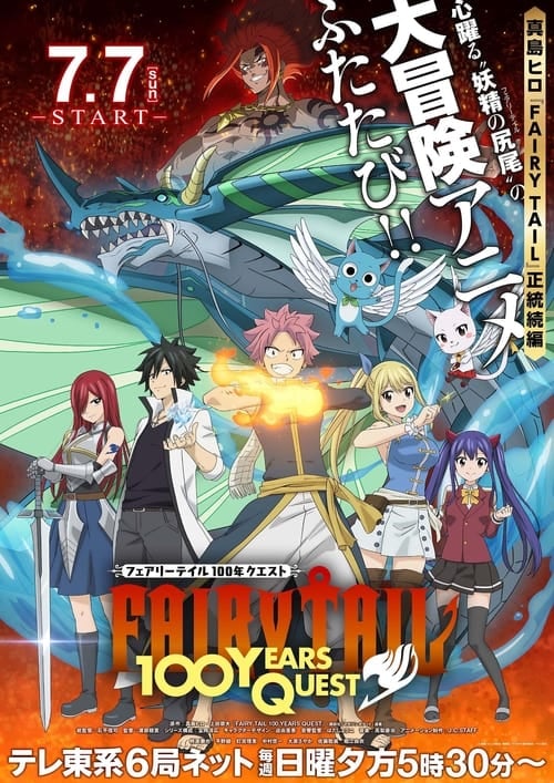 Fairy Tail: 100 Years Quest - Cover