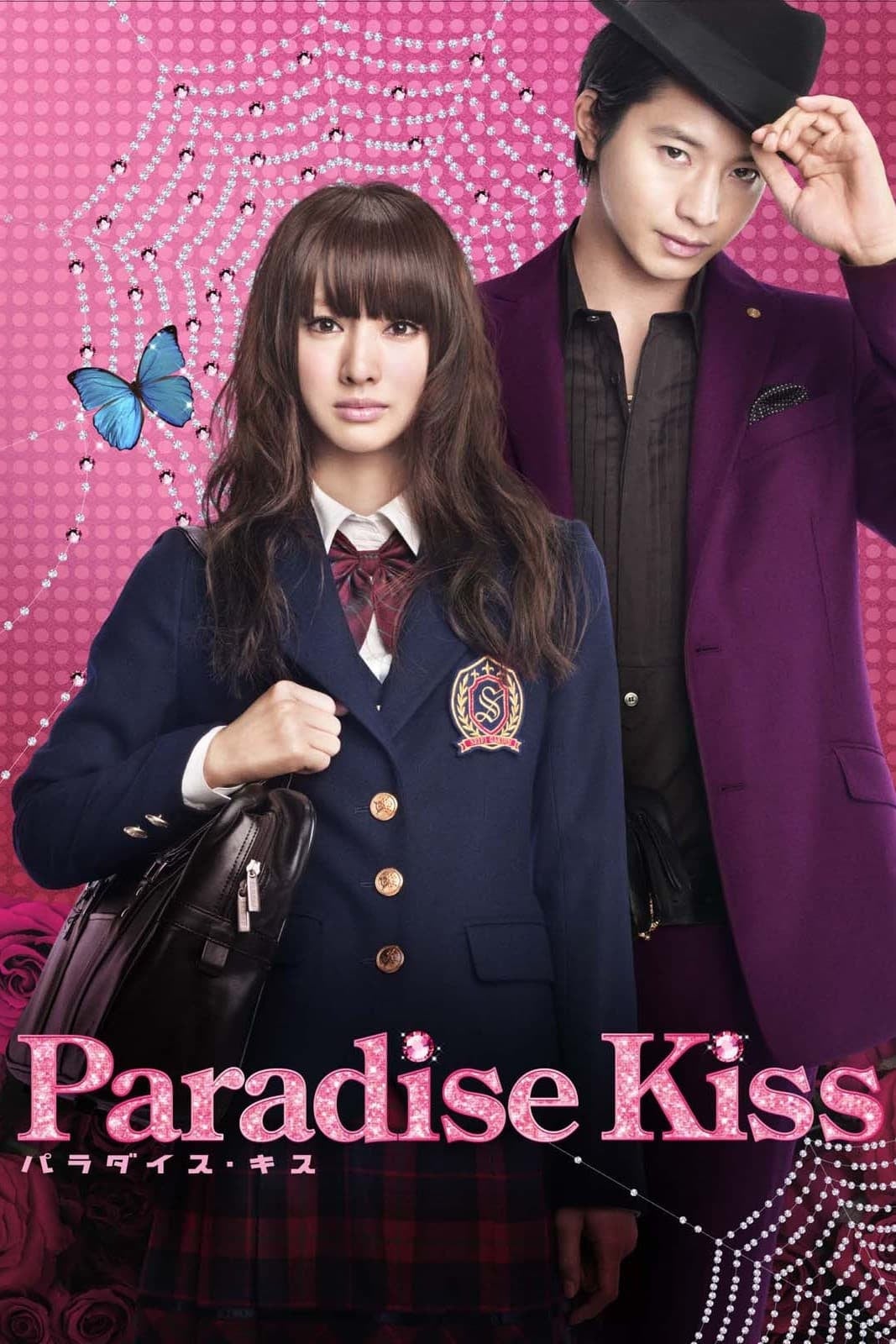 Paradise Kiss - Cover