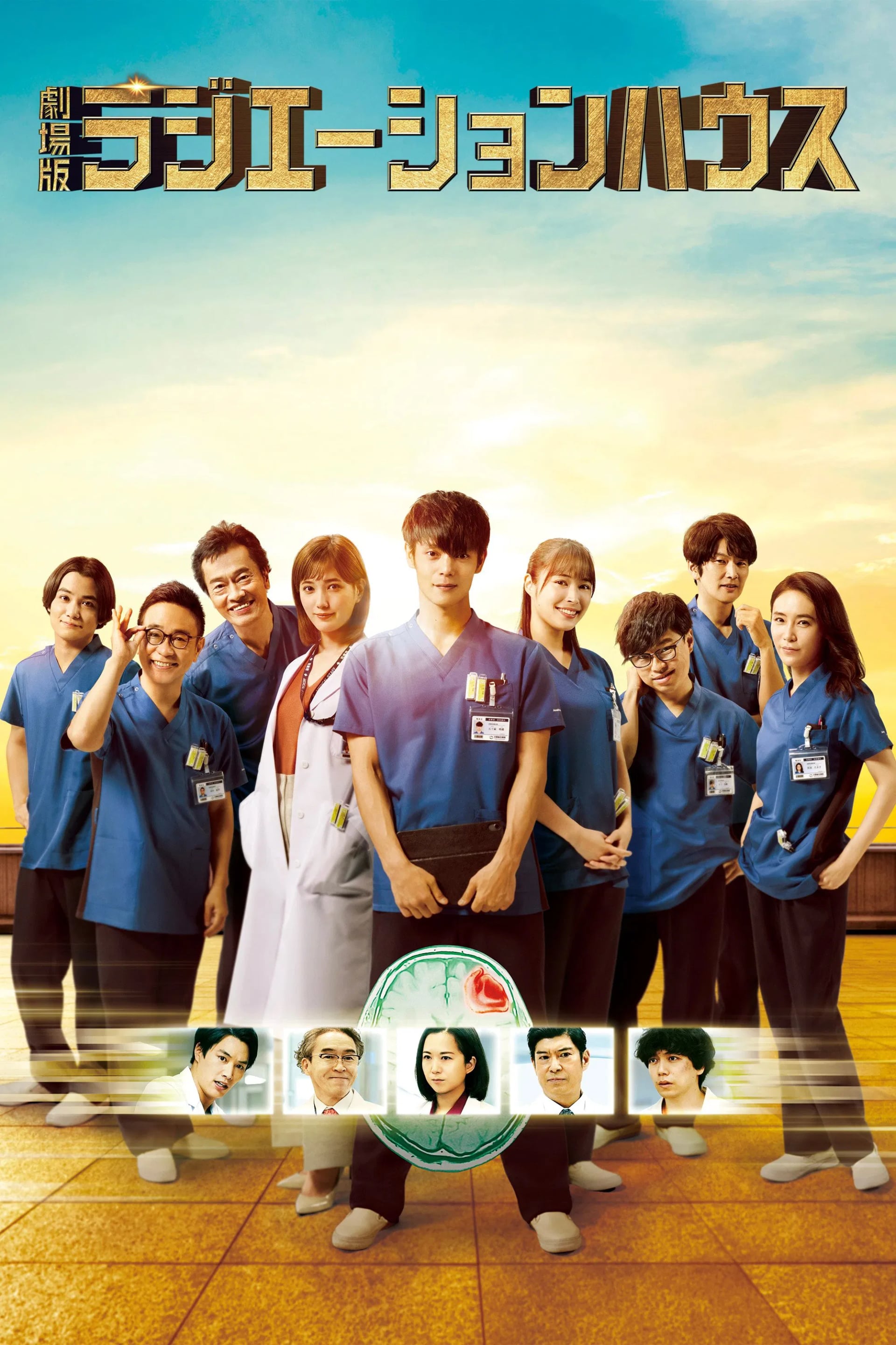 Radiation House: The Movie - Cover