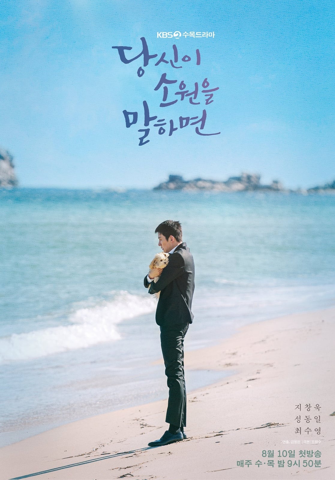 If You Wish Upon Me - Cover