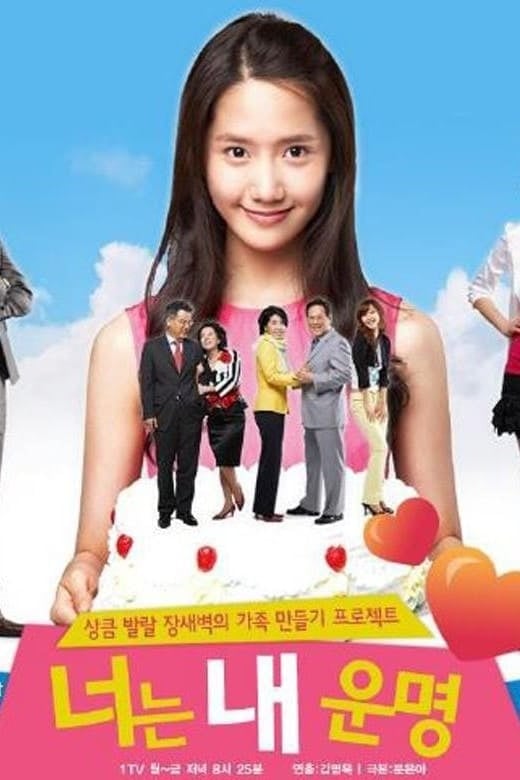 너는 내 운명 - Cover