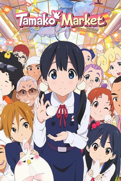 Tamako Market - Cover