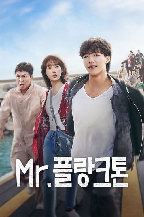 Mr. 플랑크톤 - Cover